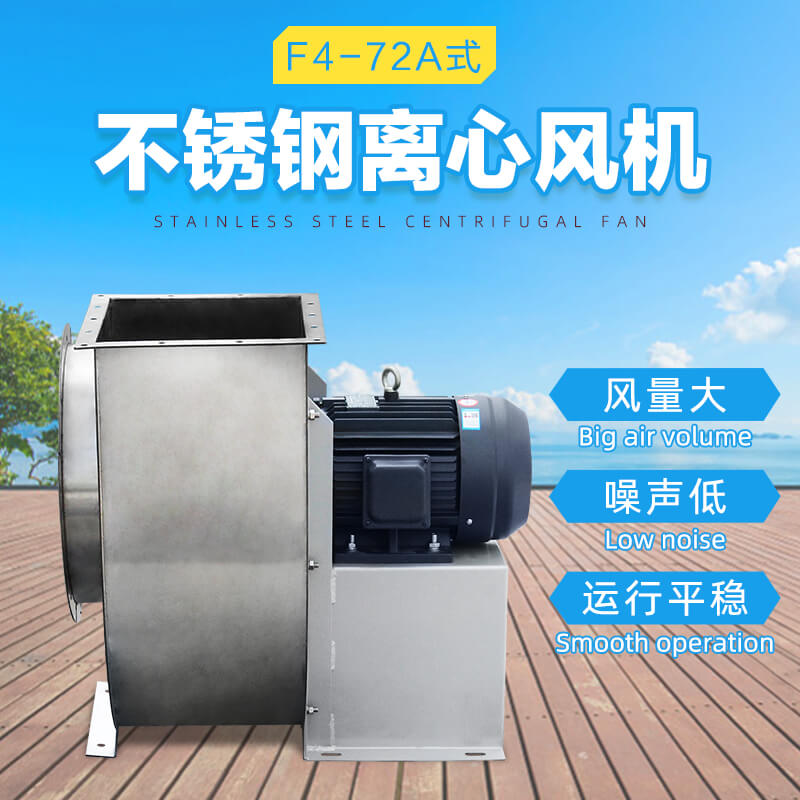 不锈钢离心风机选型注意事项！郑通离心风机来教你