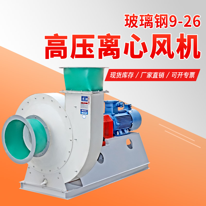 玻璃钢离心风机有哪些特性？看郑通离心风机厂家的讲解