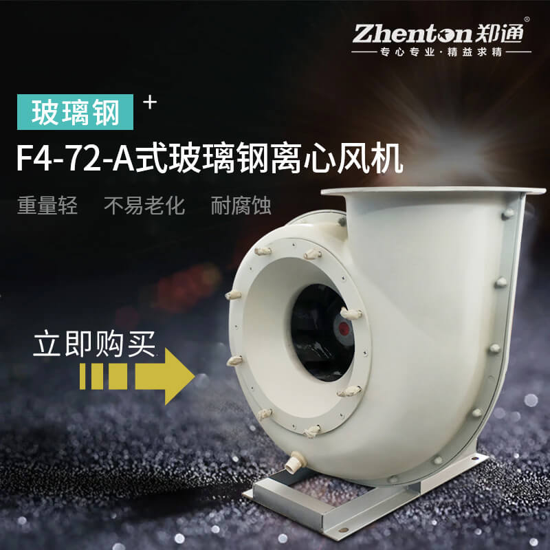 防腐风机对实验室内通风有什么重要作用？